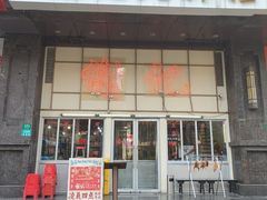 -谢记上海大排档(长寿路店)