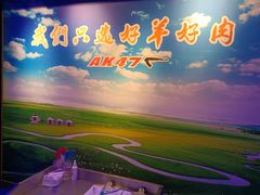 -AK47烤羊腿串吧(柳浪家园店)