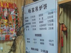 -杨家吊炉饼(沈阳总店)