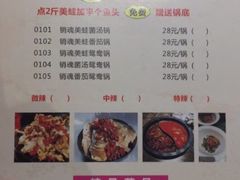 菜单-销魂美蛙鱼头火锅(上海首店)