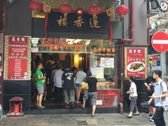 -香港蓮香樓(上環店)