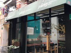 门面-疆Jiang·新疆秘制料理