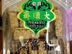 -大顺斋(牛街店)