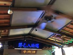 -左庭右院鲜牛肉火锅(新梅广场店)