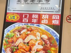 -门框胡同百年卤煮(新街口店)