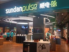 -顺电·脉(浦东嘉里城店)