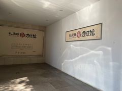 -孔庆璞河豚馆(白玉兰酒店)