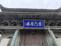 -雁门关景区