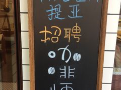 -提亚烘焙·手作面包·生日蛋糕(七星店)