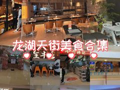 -龙湖西安曲江天街