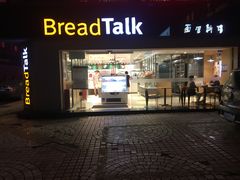 门面-BreadTalk面包新语·烘焙蛋糕(五羊邨店)