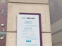 -中国光大银行(上海分行)