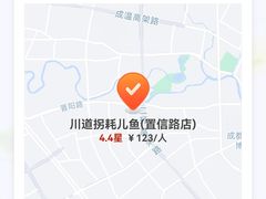 -川道拐耗儿鱼(置信路店)