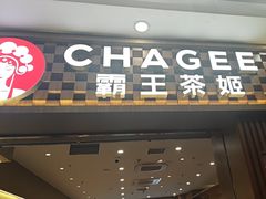 -霸王茶姬(广州白云悦和方店)
