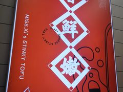 -喜姐炸串(仙林水平方店)