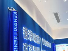 -克茗冰室(壹方天地店)