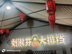 -刘淑芬·活鱼铁锅炖(北京首店)
