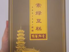 -龙华素斋(龙华路店)