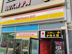门面-驴世家驴肉火烧·凉皮·胡辣汤(五道口店)