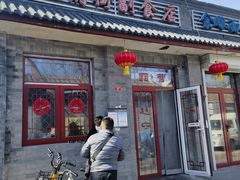 -赵府街副食店