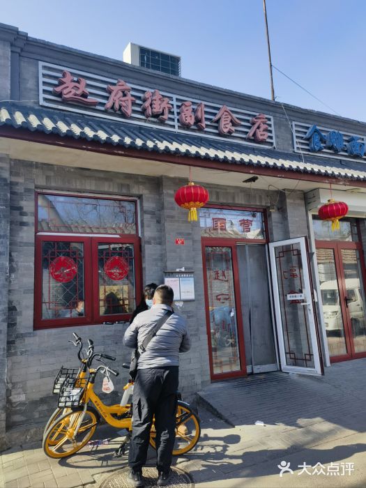 赵府街副食店图片
