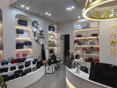 -六六奢品·vintage中古·回收二手奢侈品包包手表首饰(环球港店)
