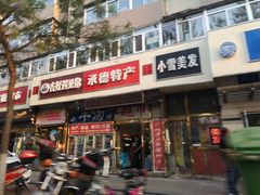 杏仁布丁-杏好遇见你(总店)