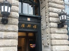 -罗斯福色戒酒吧(外滩店)