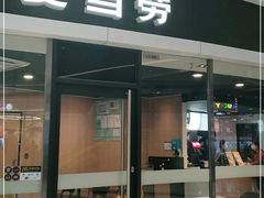 -麦当劳(民盈·国贸城店)