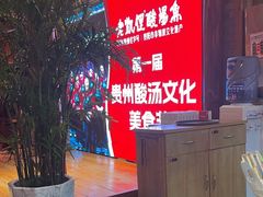 -野山舂·贵州现舂酸汤牛肉(鸿通城店)