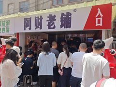-阿财老铺·老蚌埠龙虾城(华夏总店)