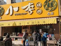-小李烧鸡(西北角总店)