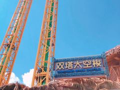 -七彩云南欢乐世界