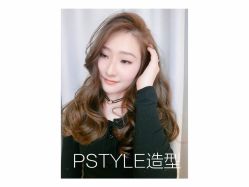 点击看大图 -P.STYLE 派斯造型