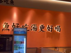 -江渔儿酸菜鱼(曜一城店)