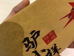 -驴公驴婆(曹杨店)