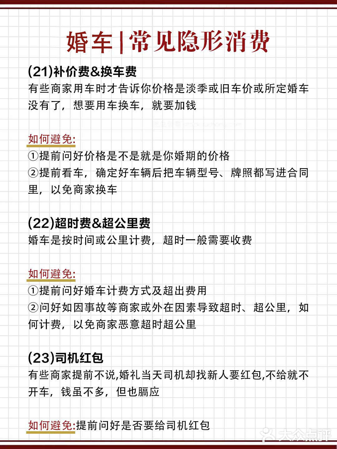 备婚常见的隐形消费！帮你节省预算💰