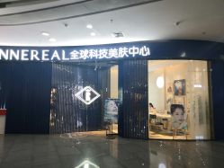 -INNEREAL英妮芮医疗美容