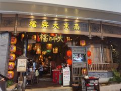 -南京大牌档(青岛万象城店)
