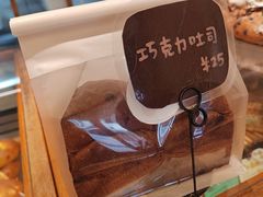 -慢熟面包店bud bread(孩儿巷店)