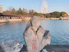 -无锡蠡湖国家湿地公园-蠡园