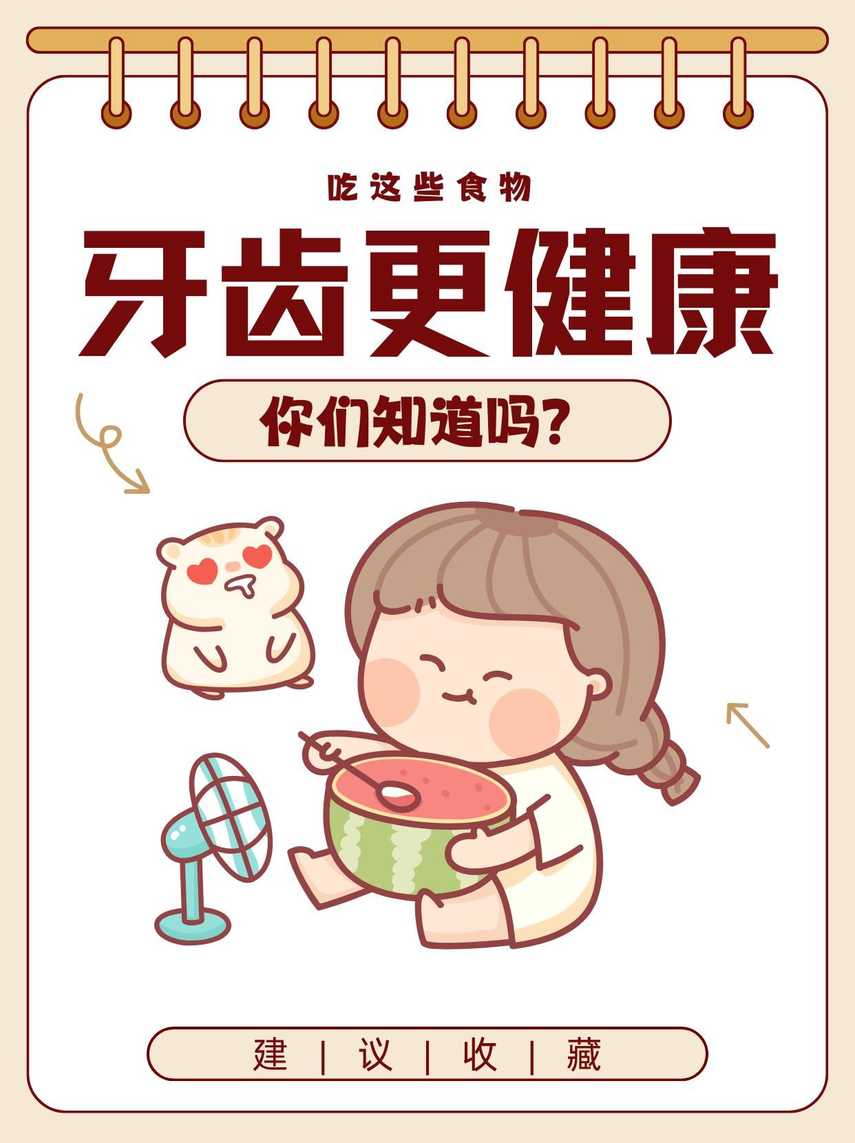 想要牙齿更健康7195