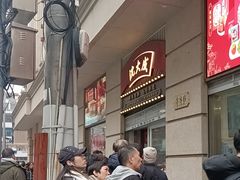 -沈大成(南京东路店)