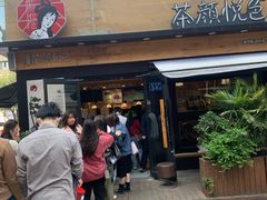 门面-茶颜悦色(岳麓山顶店)