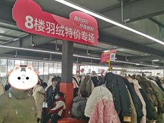 -意法服饰城