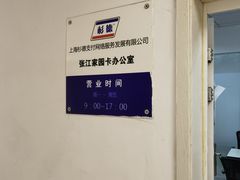 -杉德斯玛特卡张江网点(张江科技金融广场店)