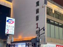 -全季酒店（苏州观前街平江路店）(原临顿路地铁站店)