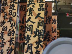 -文和友老长沙龙虾馆(化龙池店)