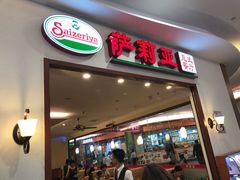 门面-萨莉亚意式餐厅(深圳北站店)