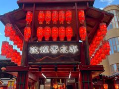 -沙州食驿·非遗小吃夜市